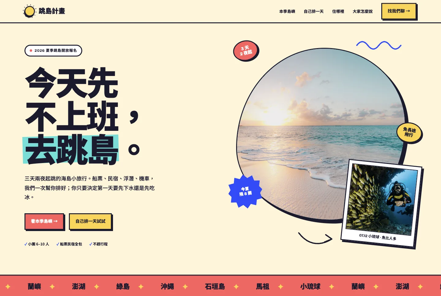 跳島計畫網站首屏截圖