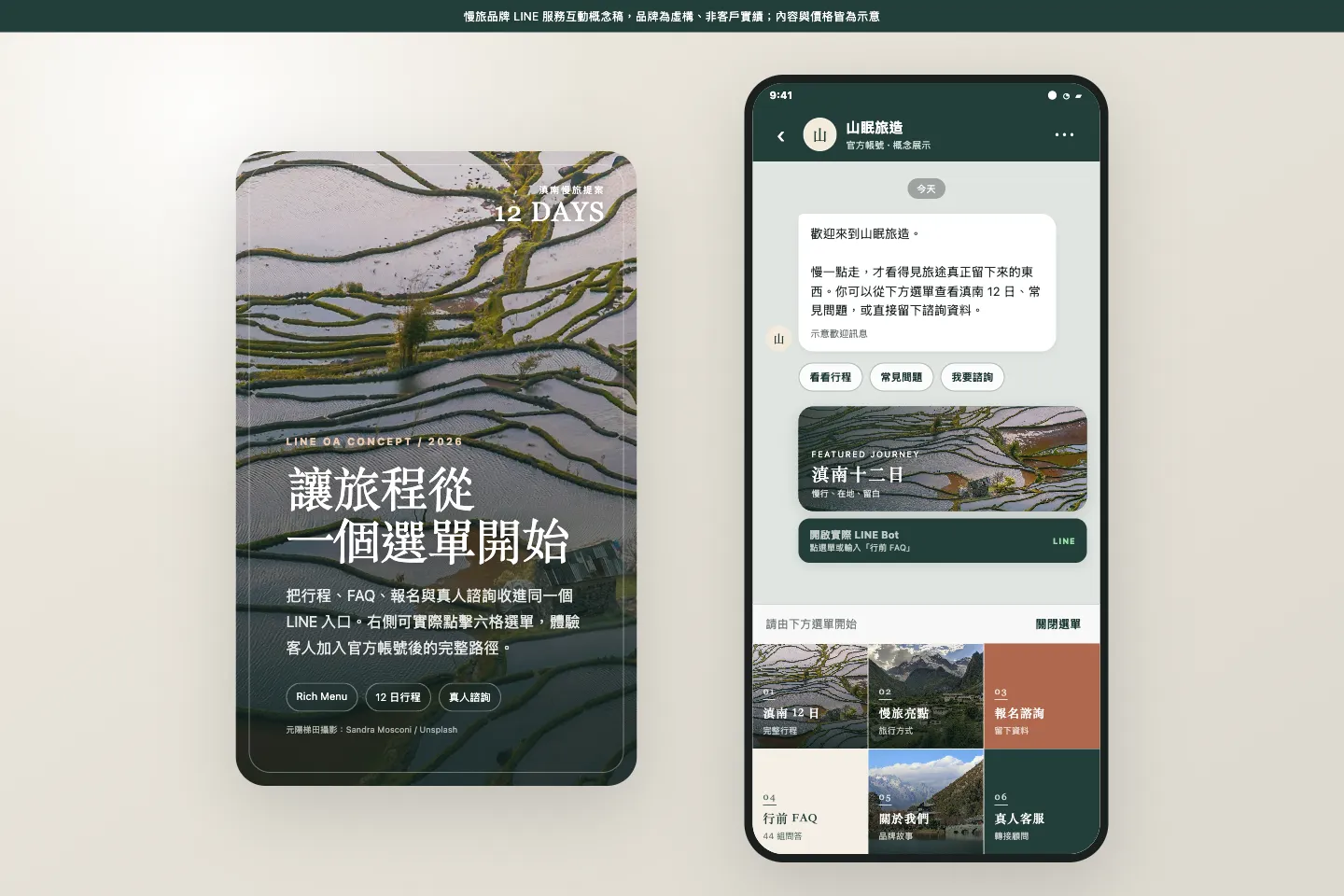 旅遊品牌 LINE 官方帳號導覽封面
