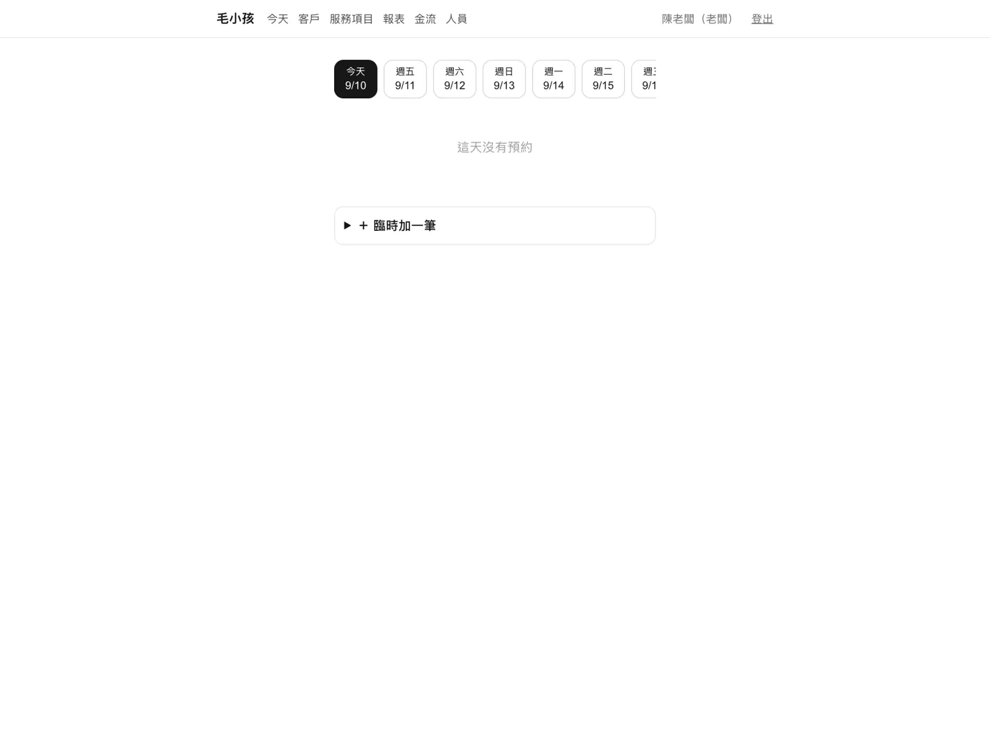 中小企業後台今日看板截圖