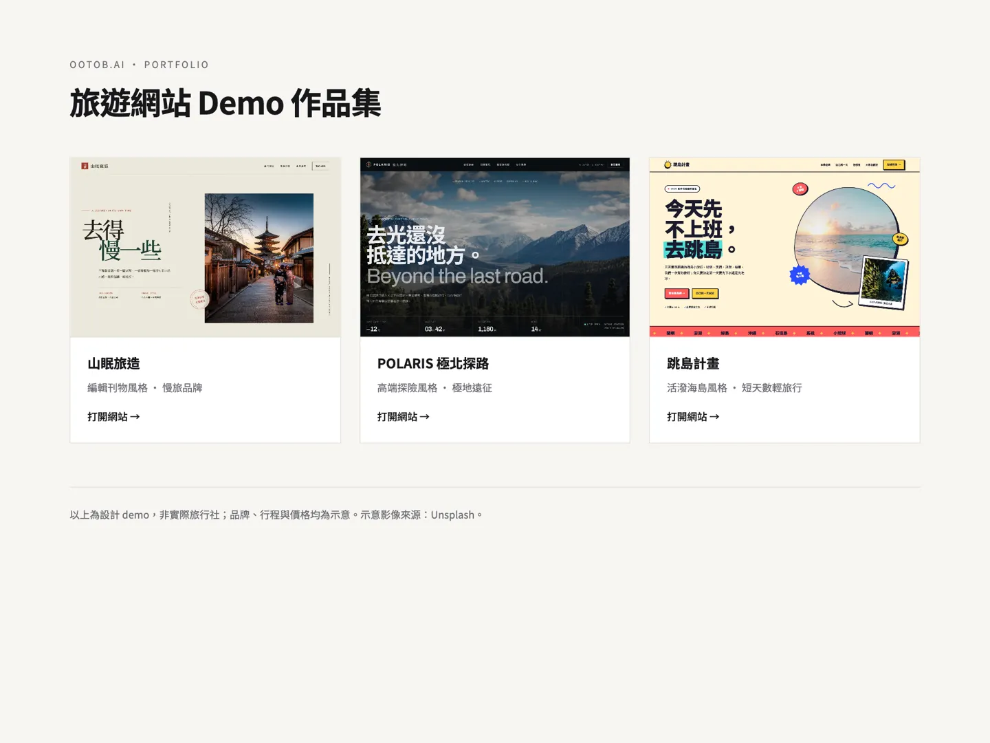 三款旅遊網站設計研究截圖